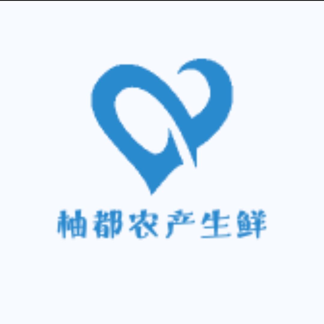 柚都农产生鲜店