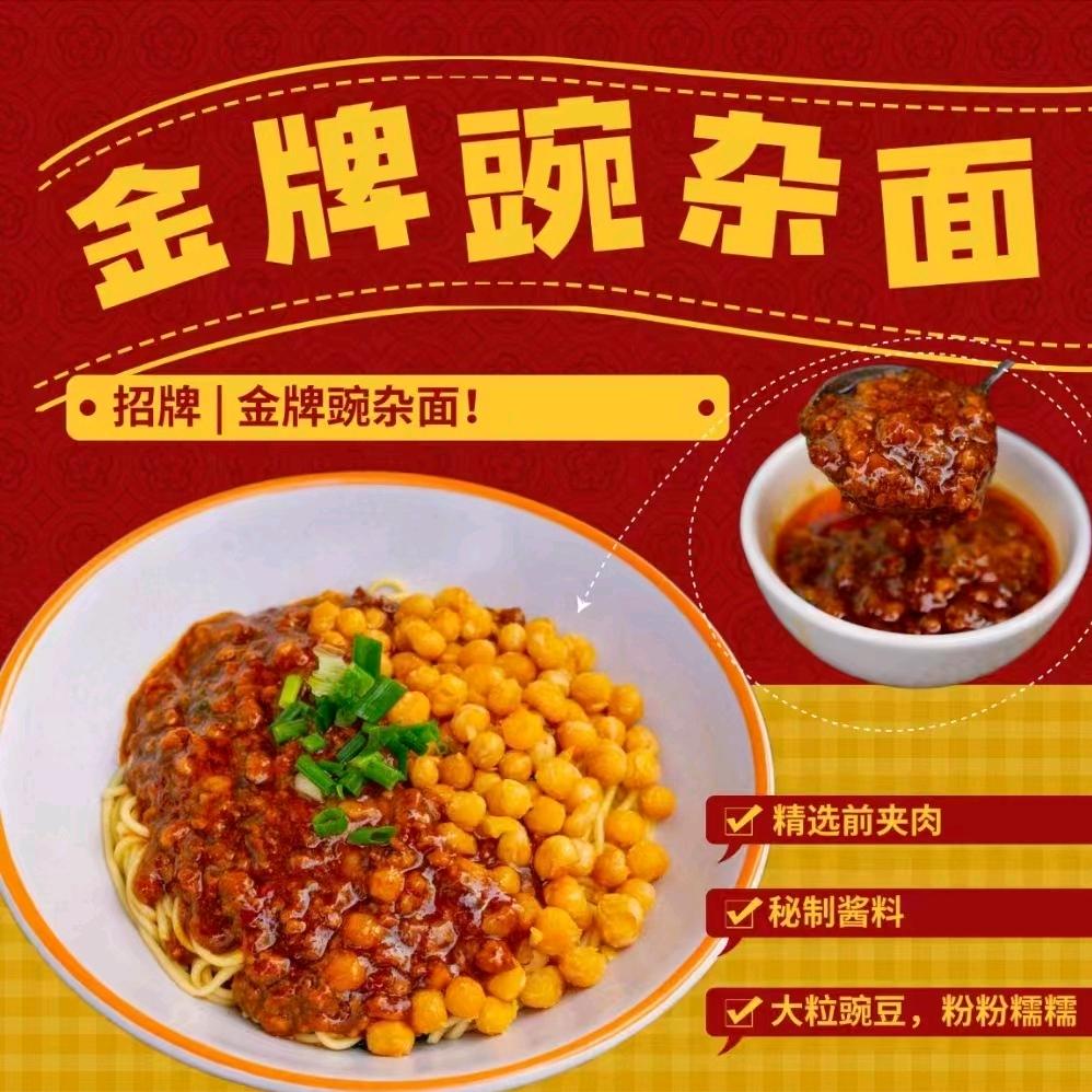 中原万达金街南乐不思蜀重庆豌杂面（总店）