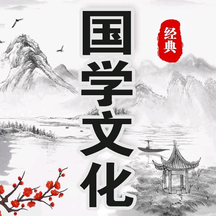 国学文化