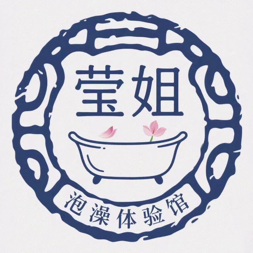 武汉莹姐泡澡馆官方号