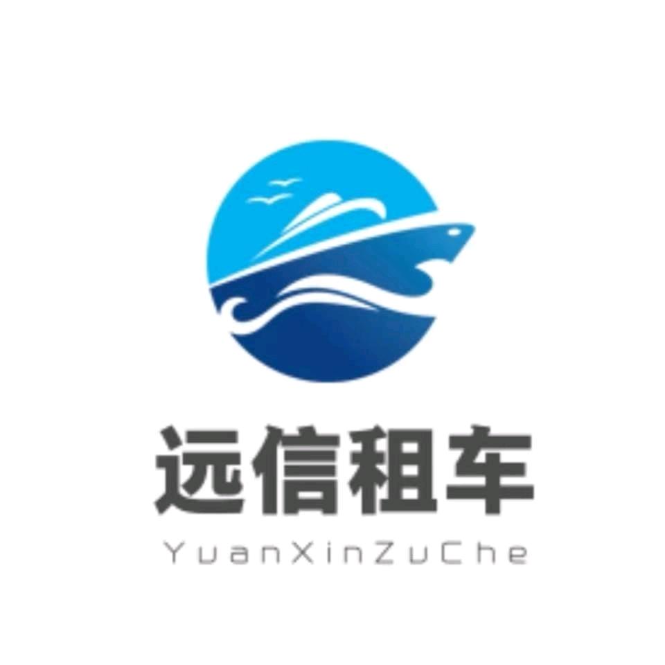 北京远信租车网约车北京远信欣祥