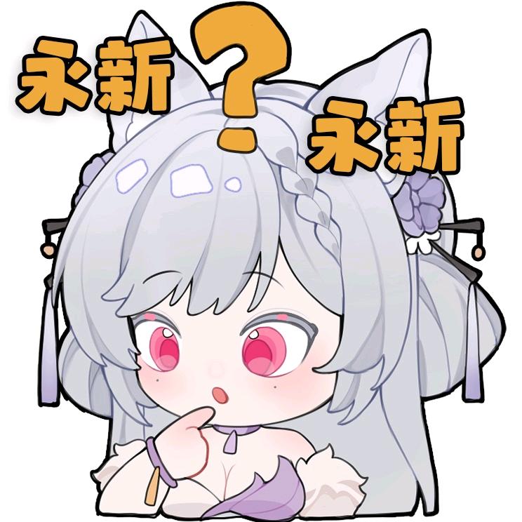 永新🍜