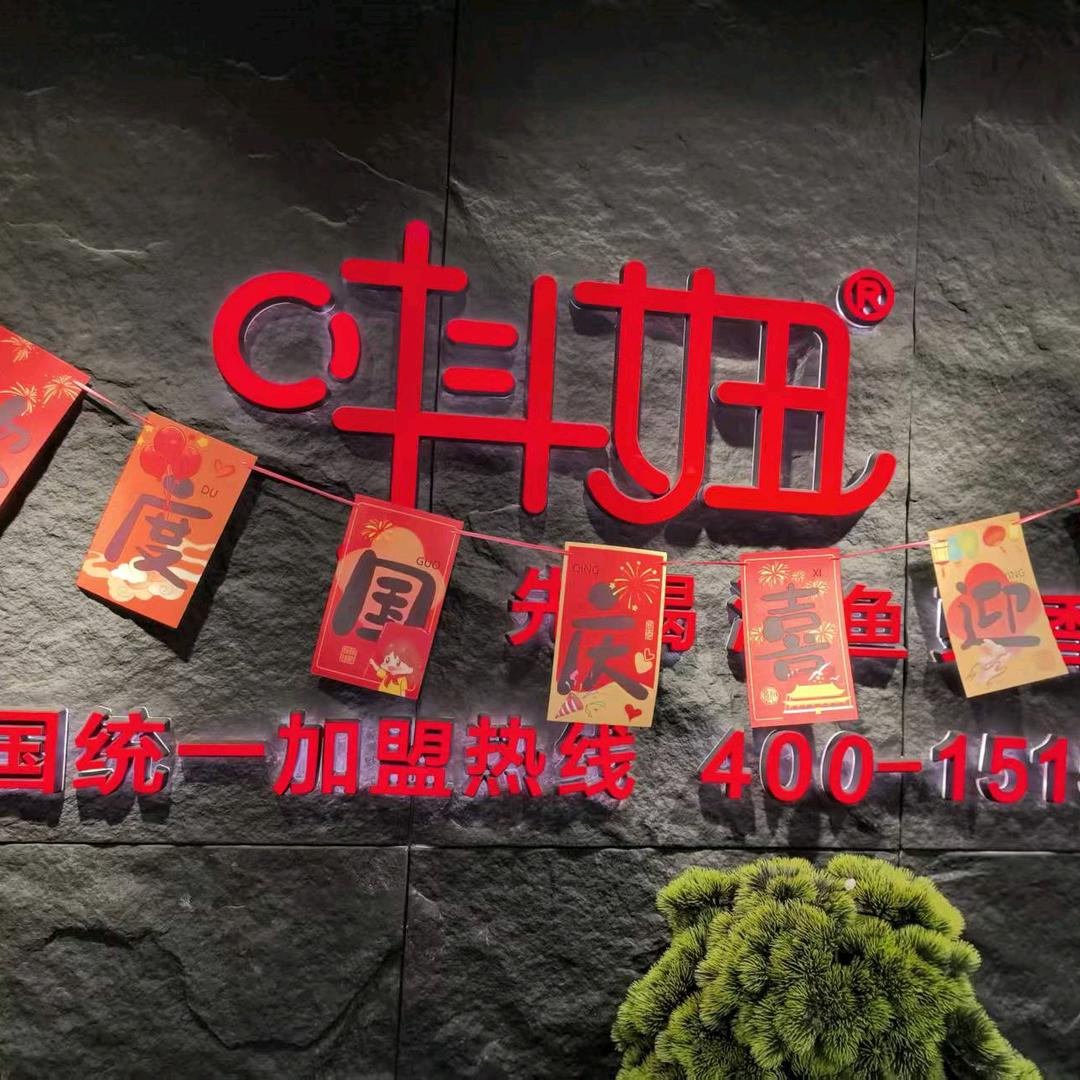 唞妞豆花鱼皇城店