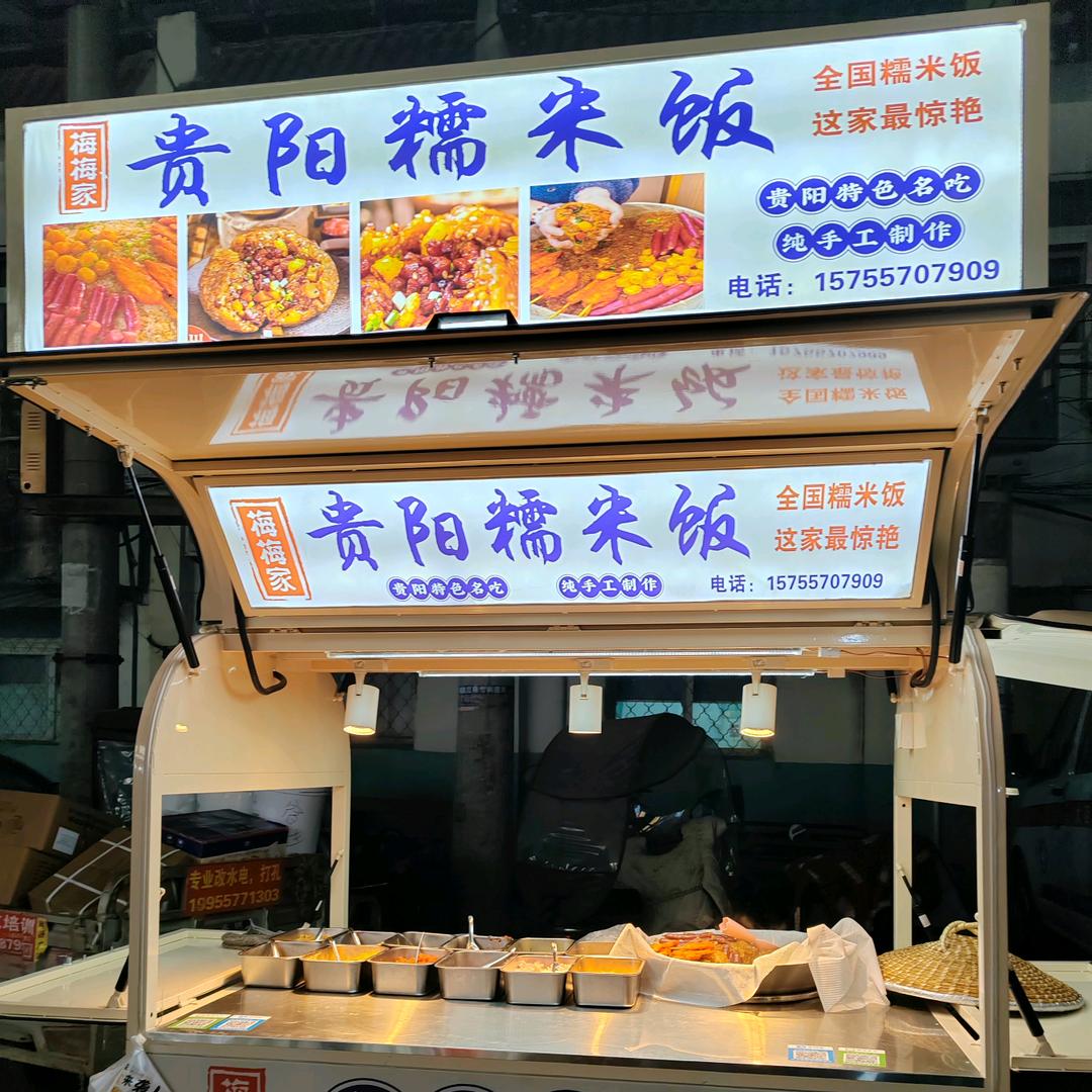 梅梅家糯米饭