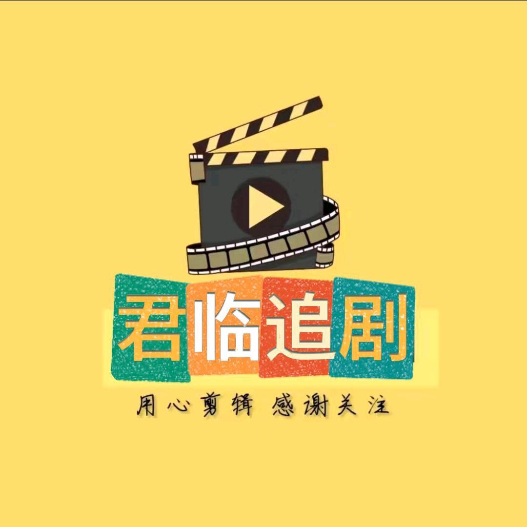 ☞君临追剧