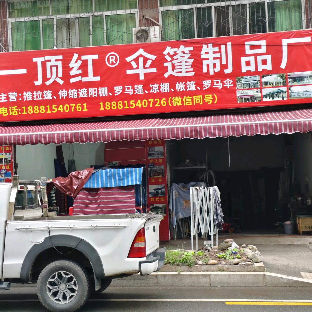 🐲建凡伞篷制品官方视频号🐲