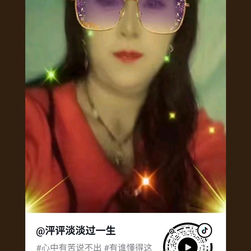 平平淡淡过一生