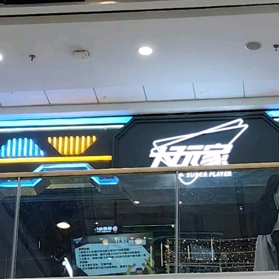 骑车撞我的就去s