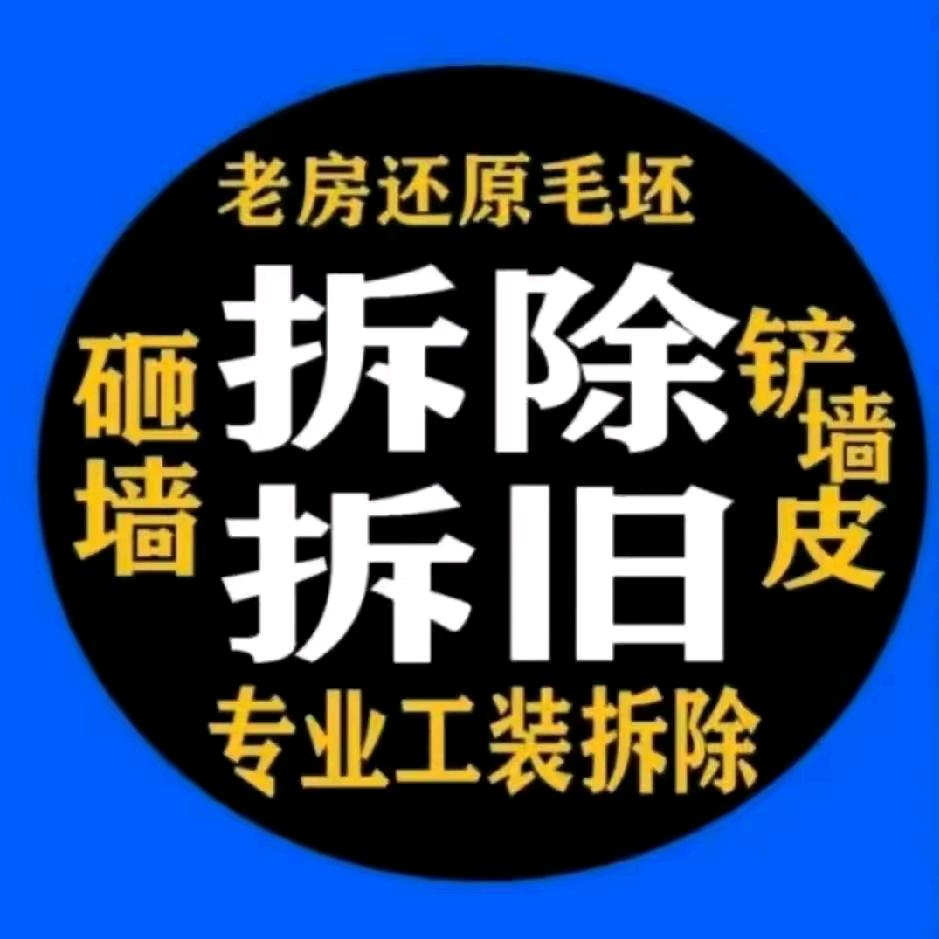 豪城专业拆除施工团队