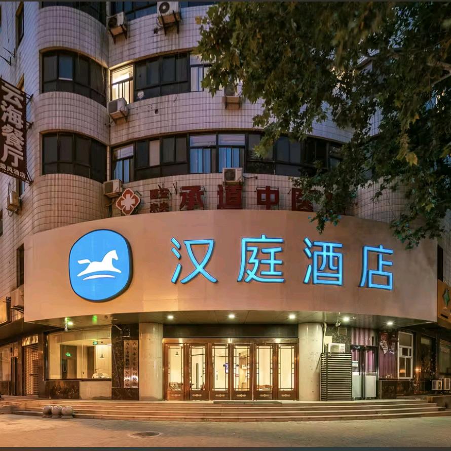 汉庭酒店(西安大明宫盛龙广场店)