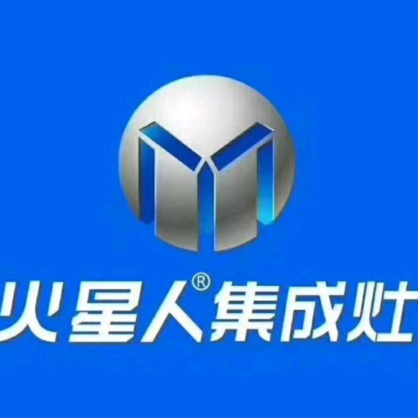 火星人集成灶（新县店）