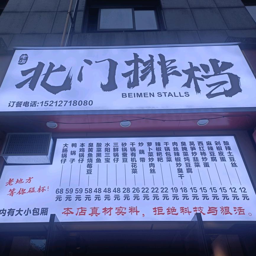 大唐凤凰城   北门排档