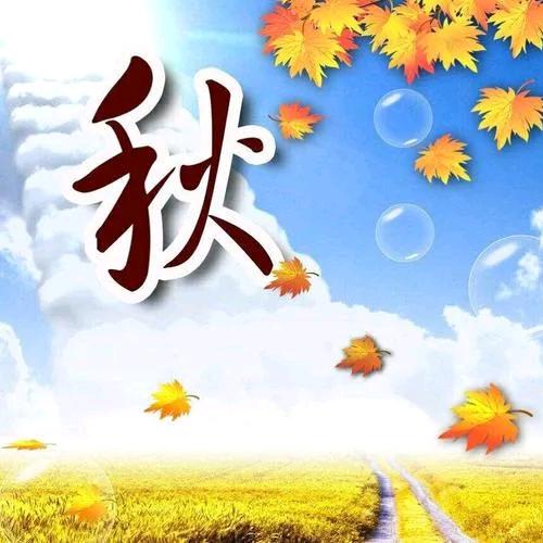 良秋
