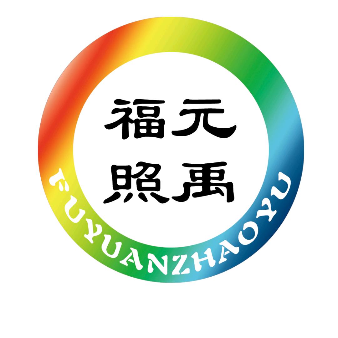 福元生态石磨面粉