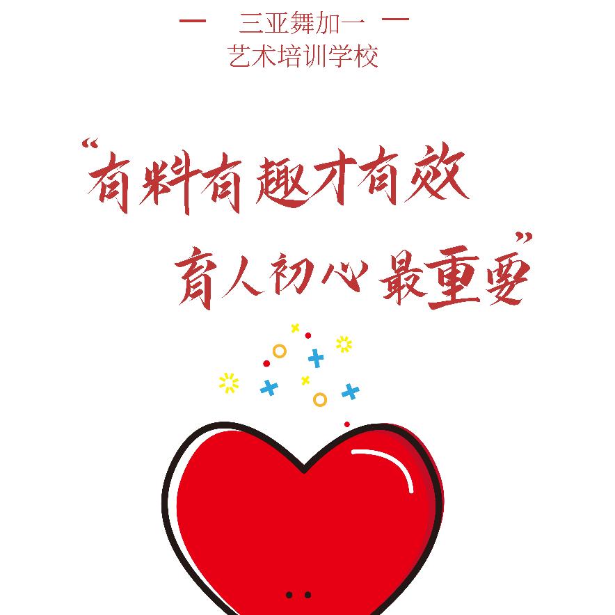 三亚舞加一艺术