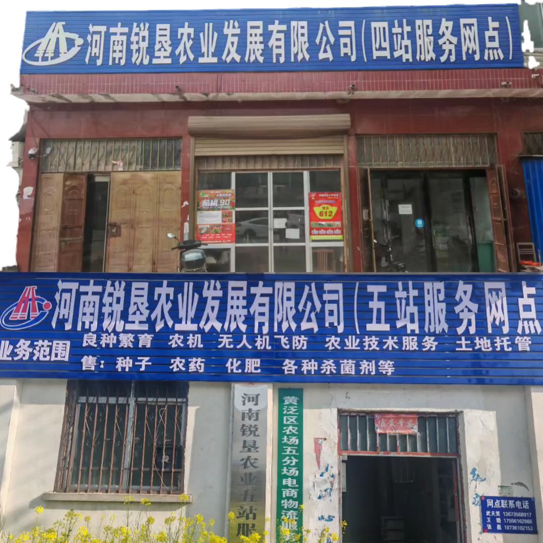 四站农业 五站农业服务