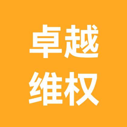 卓越【讲农村】（村干部）