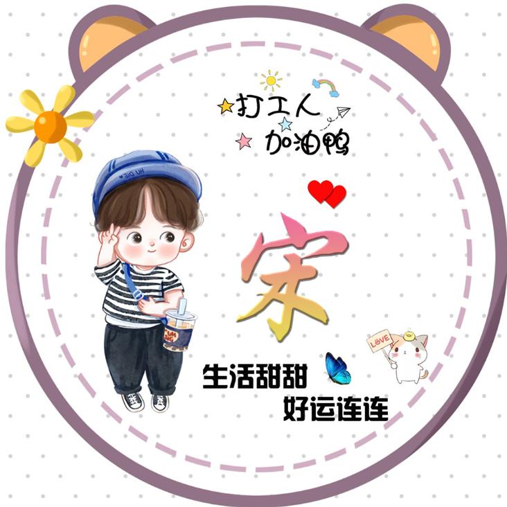 @🌹宋宋不回头不将就🌹