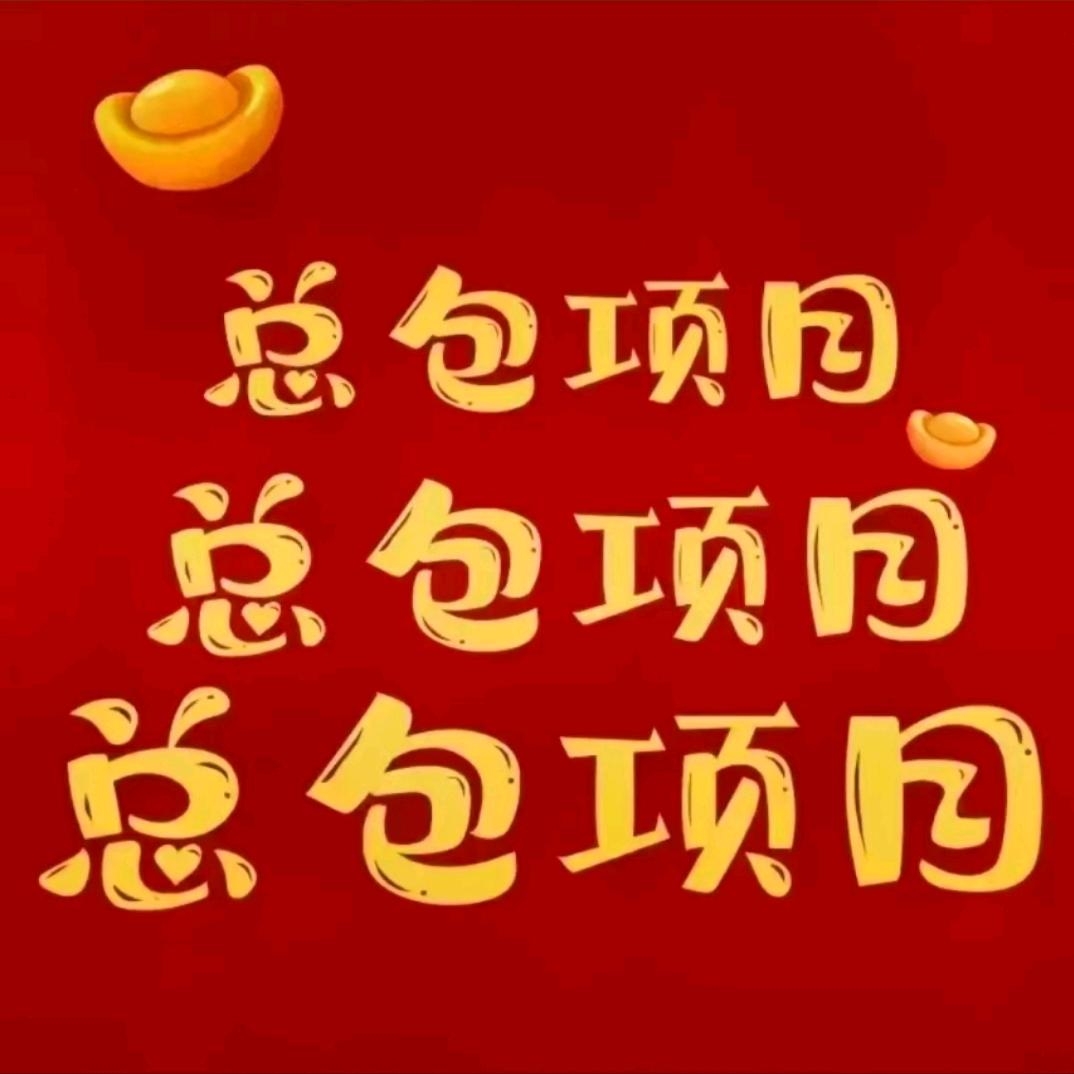 🌹金生源投资工程管理劳务分包有限公司