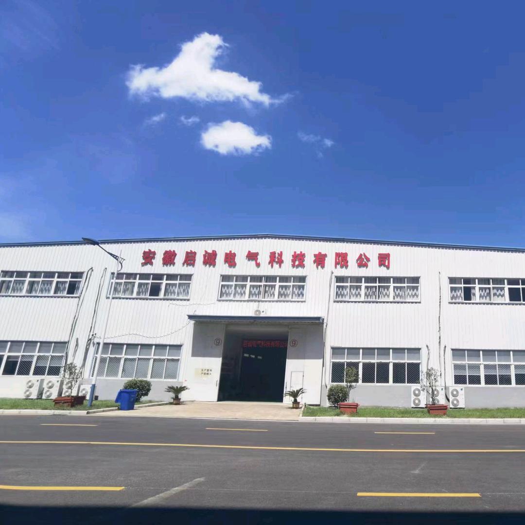安徽启诚电气