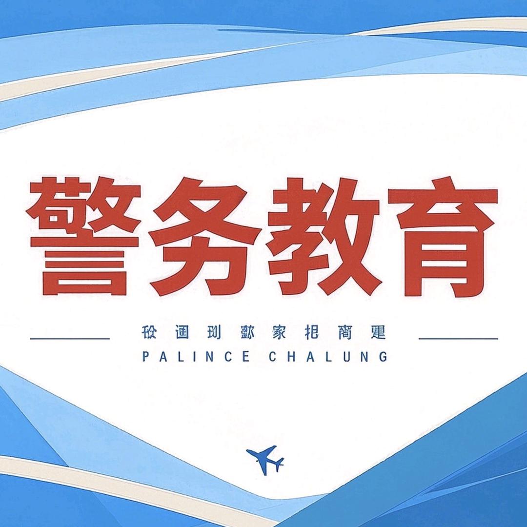 广西警务职业学院—苏老师