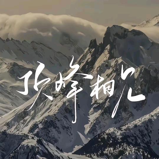 男人本色
