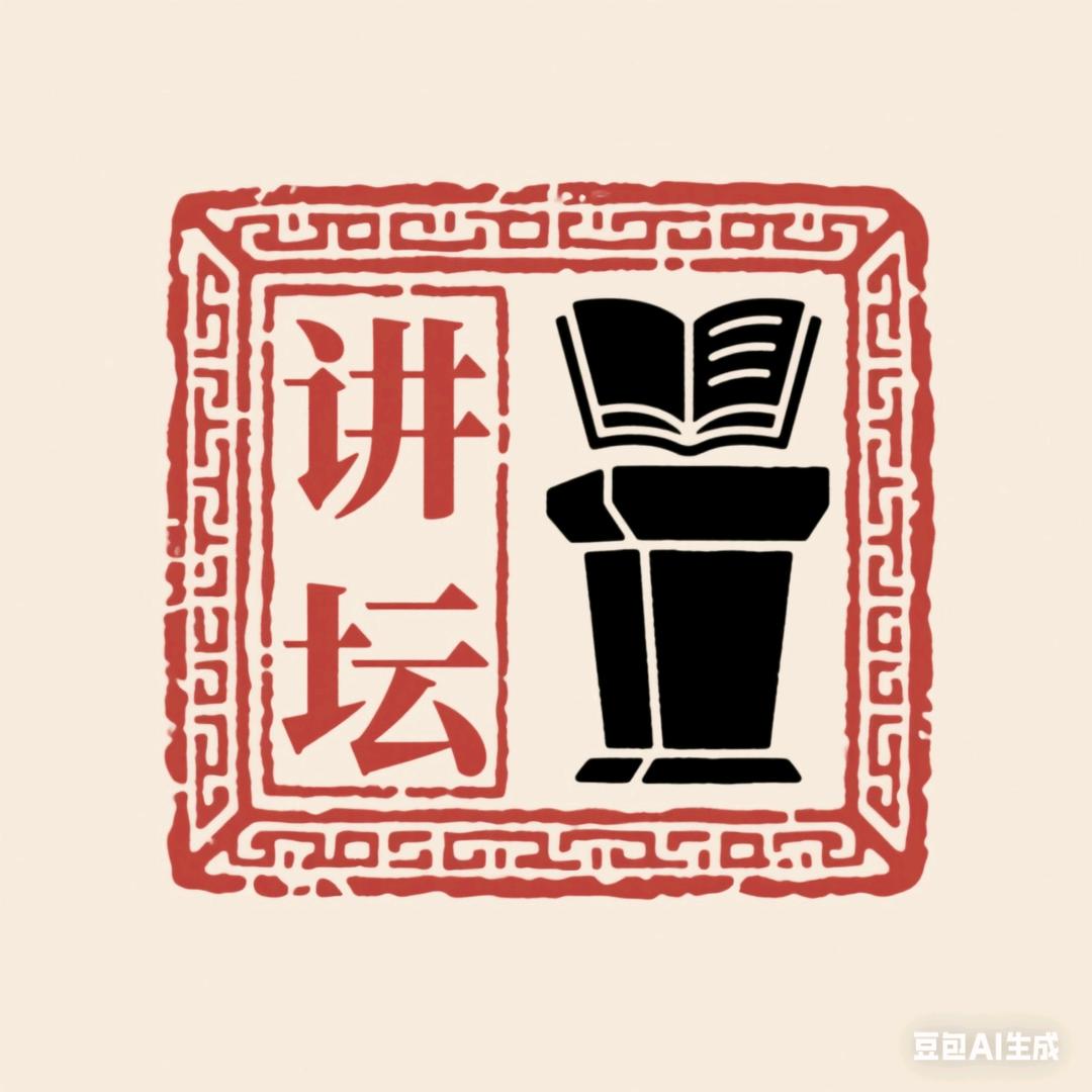 中华讲坛