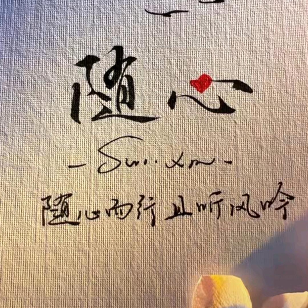 随心～天天非洲鼓