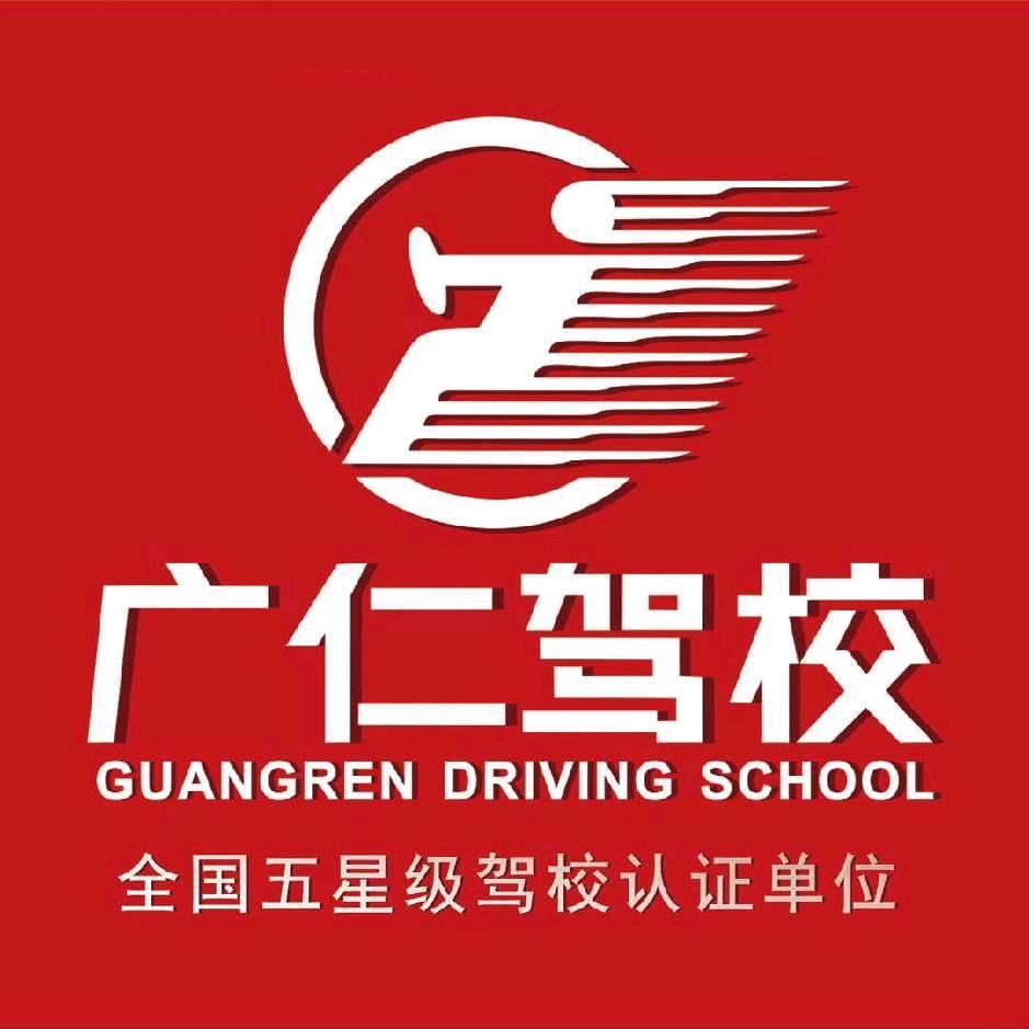广仁驾校张店长