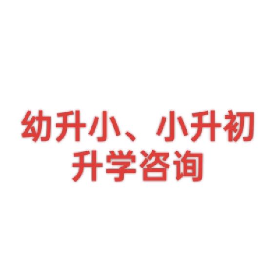 涧西区升学咨询规划中心