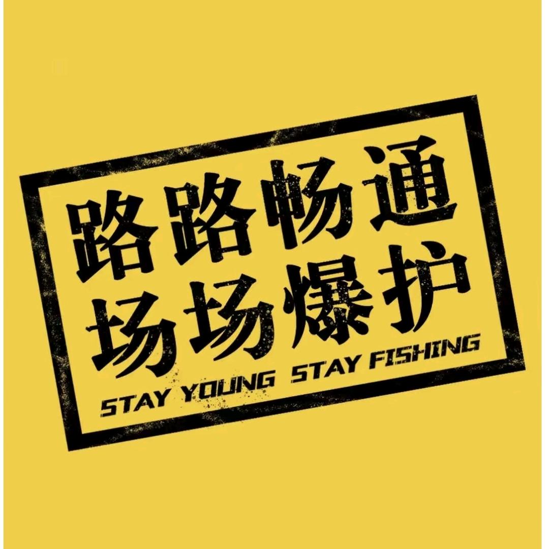 襄阳郜明甫渔具