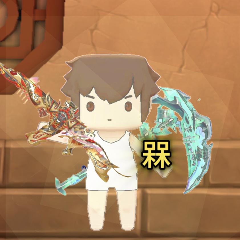 槑