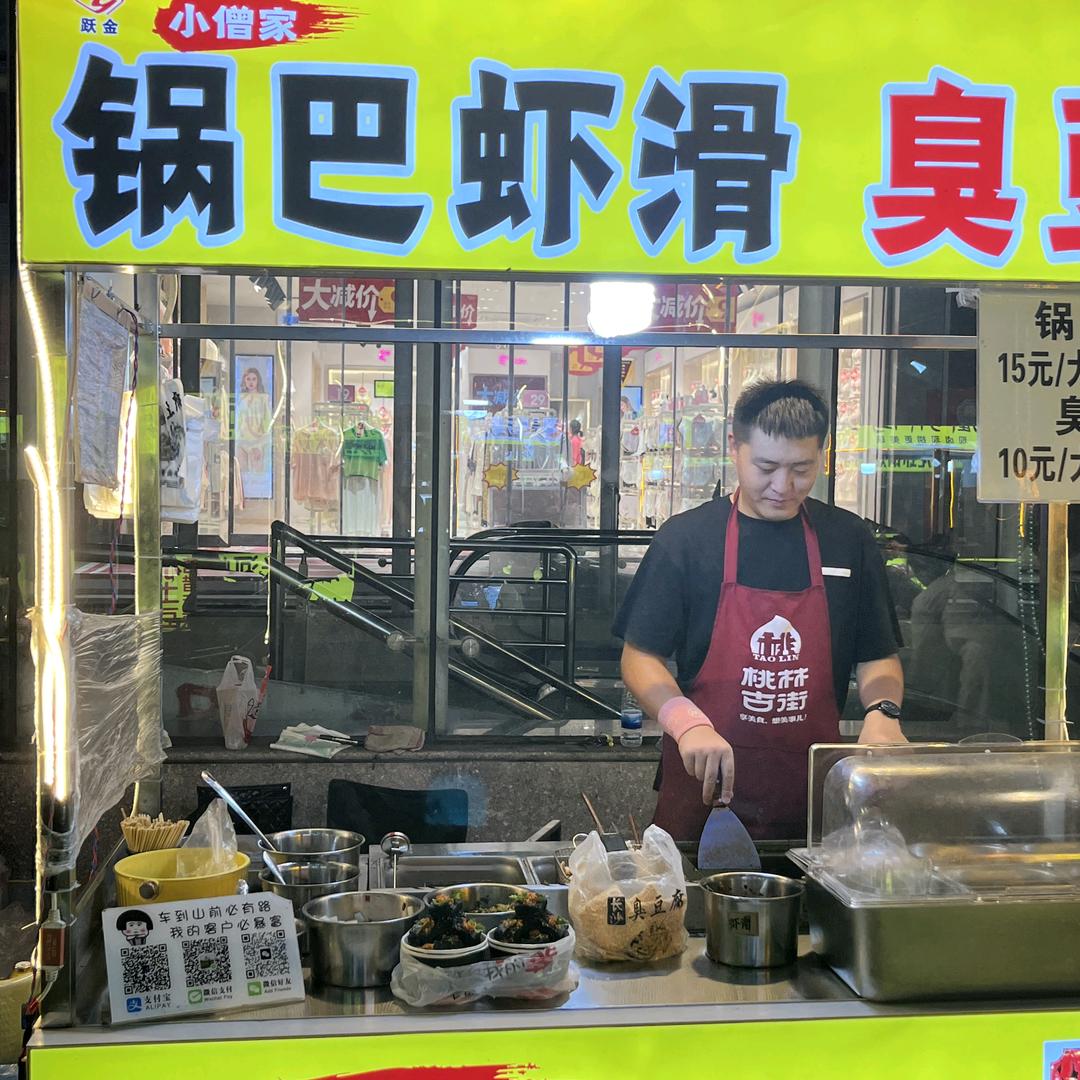 强人街小僧家锅巴虾滑（灵宝首家）