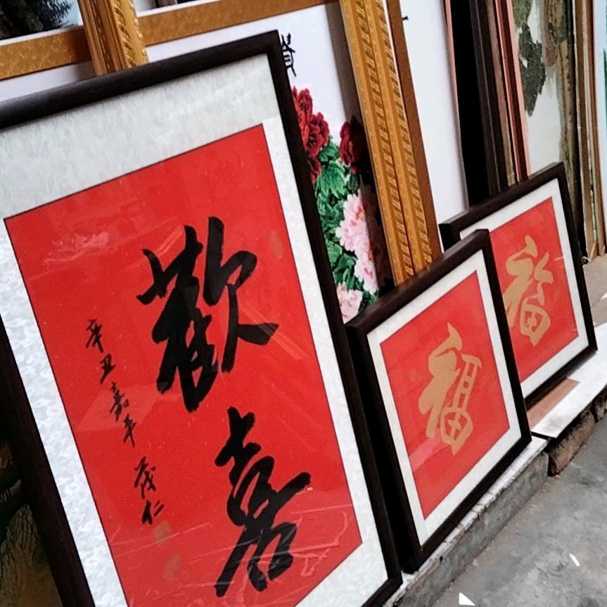 书画  十字绣  装裱