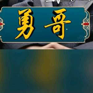 好🇨🇳人🇨🇳勇🇨🇳在🇨🇳