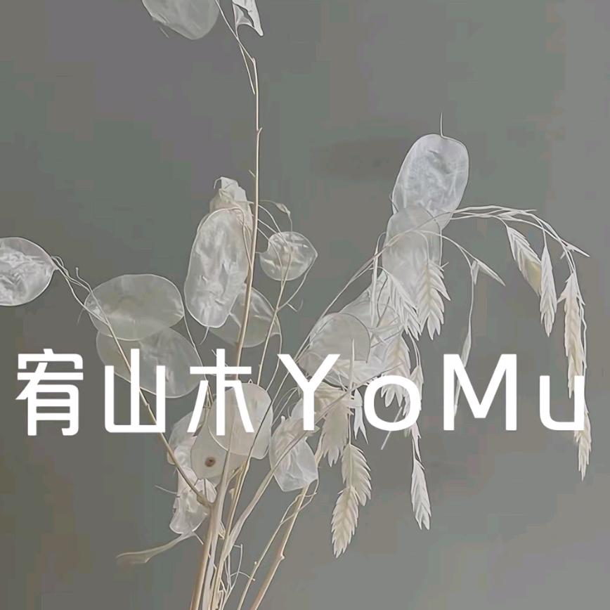 日照宥山木YOMU品牌女装