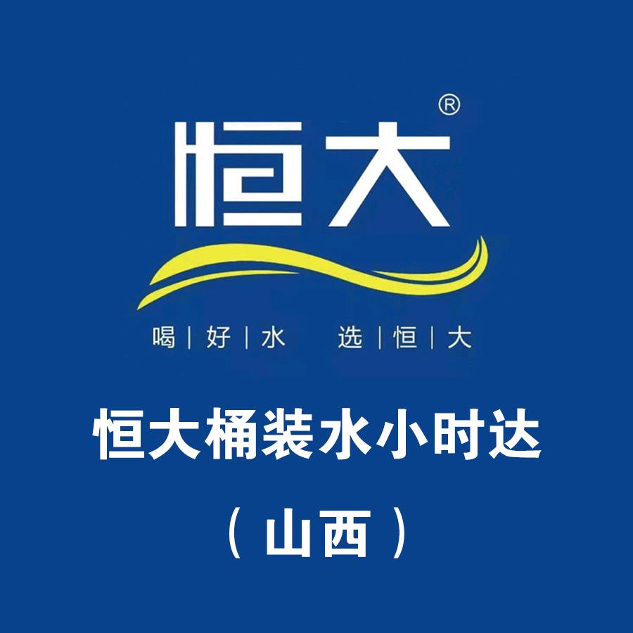 太原恒大桶装水小时达