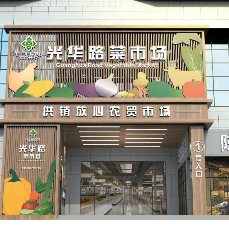 常州光华路智慧农贸市场