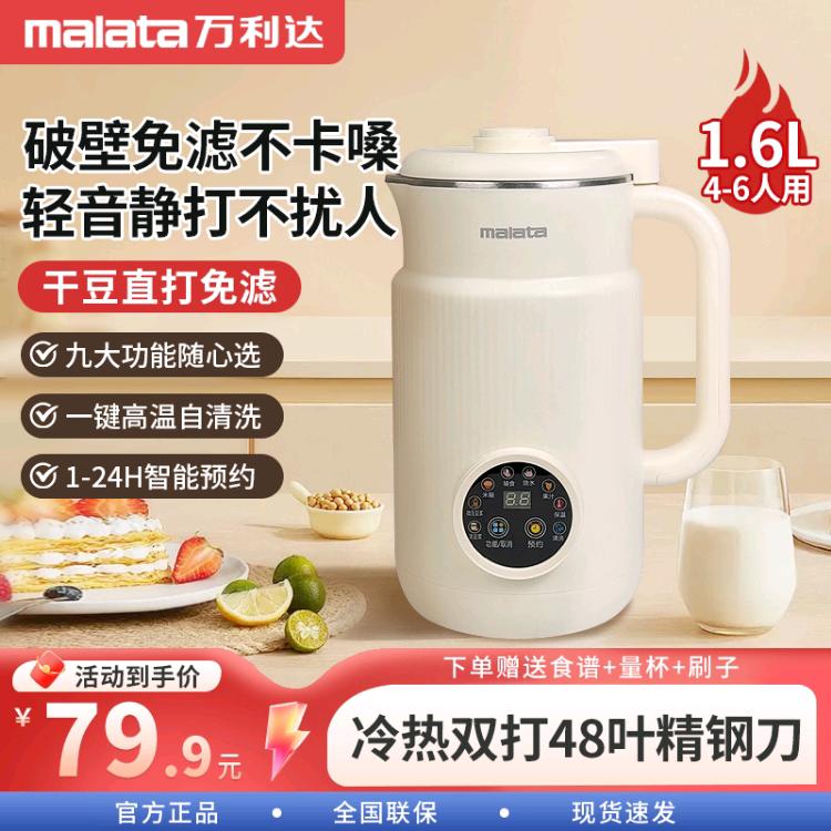 破壁机工厂直发