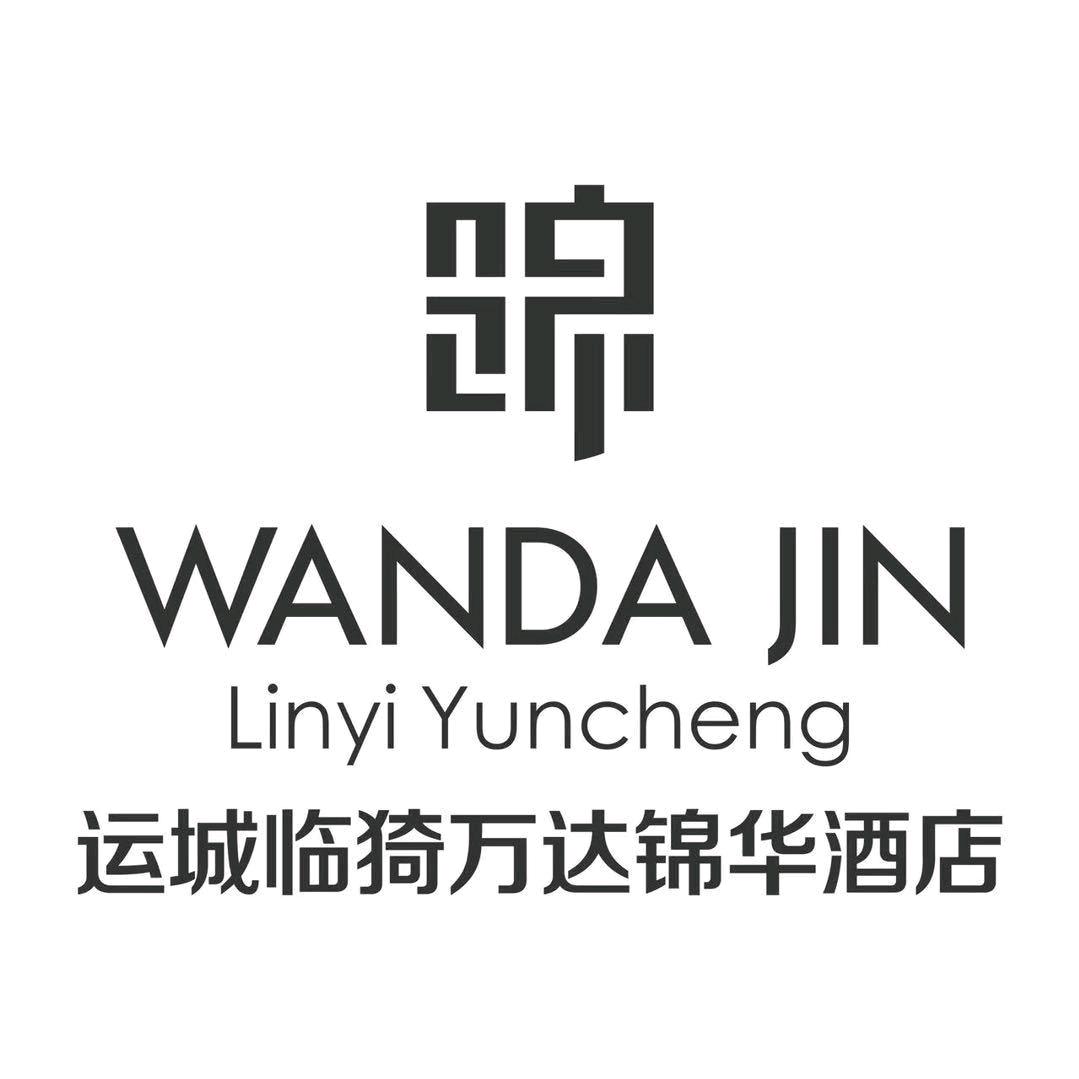 临猗万达锦华酒店
