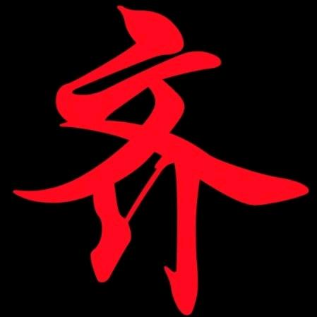 洛阳市齐大善人
