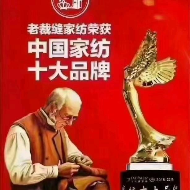 老裁缝宣汉店