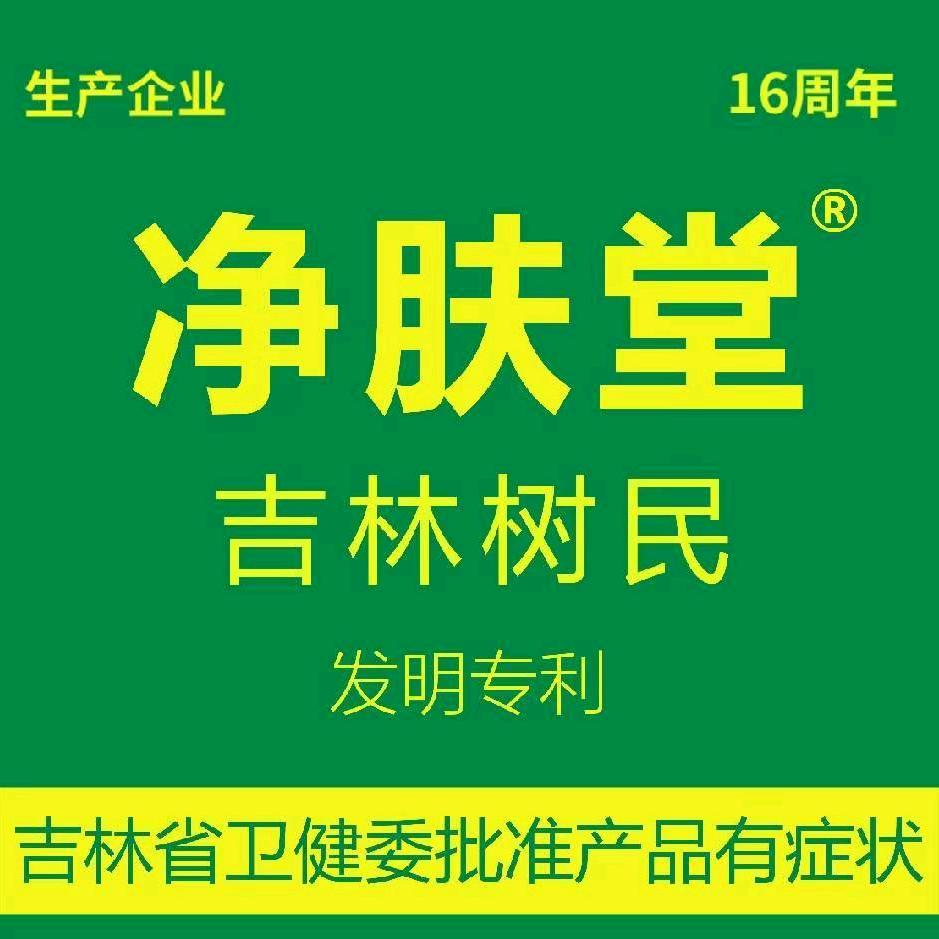 净肤堂～耀美