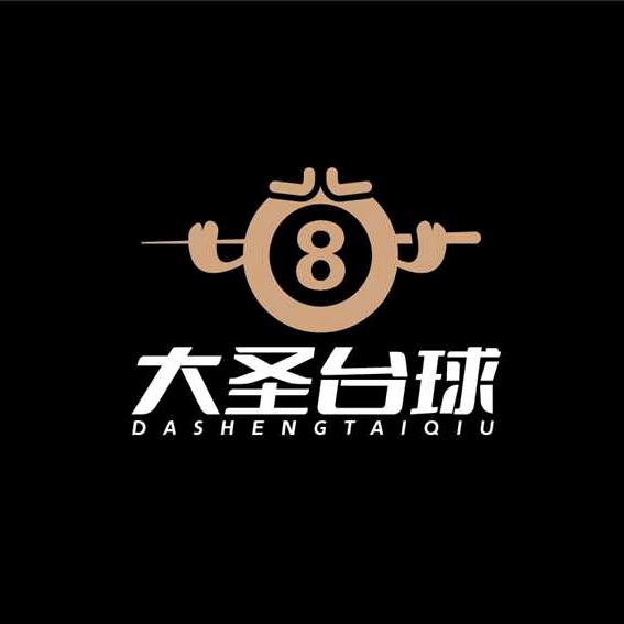 大圣乔氏台球俱乐部