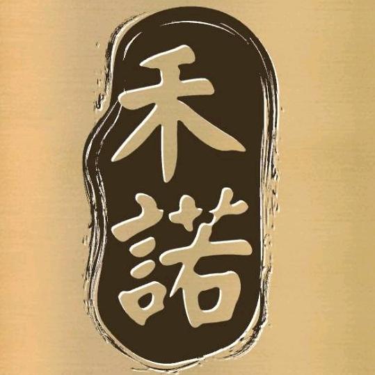 禾诺轻奢女装