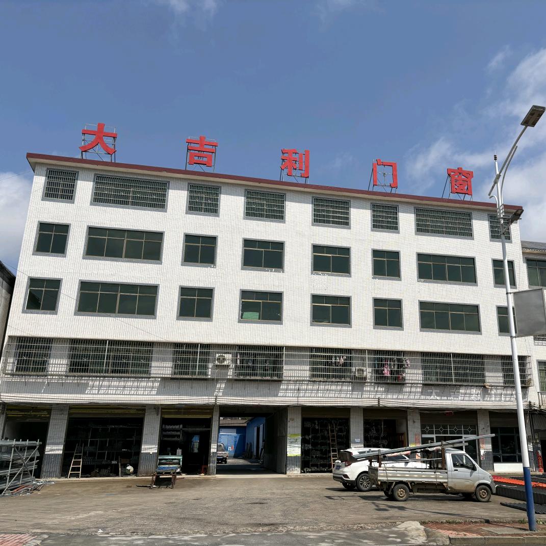 大吉利门窗（客服接单）