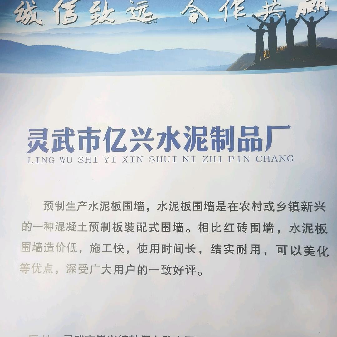 @宁夏灵武市亿兴水泥板围墙
