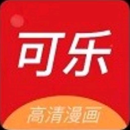 可乐星☆