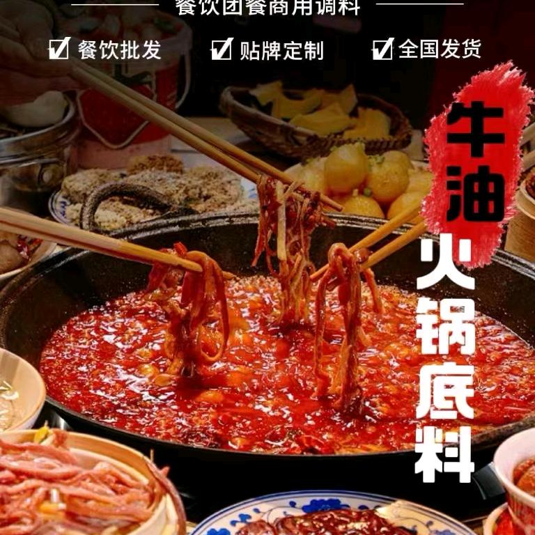 重庆火锅底料生产厂商