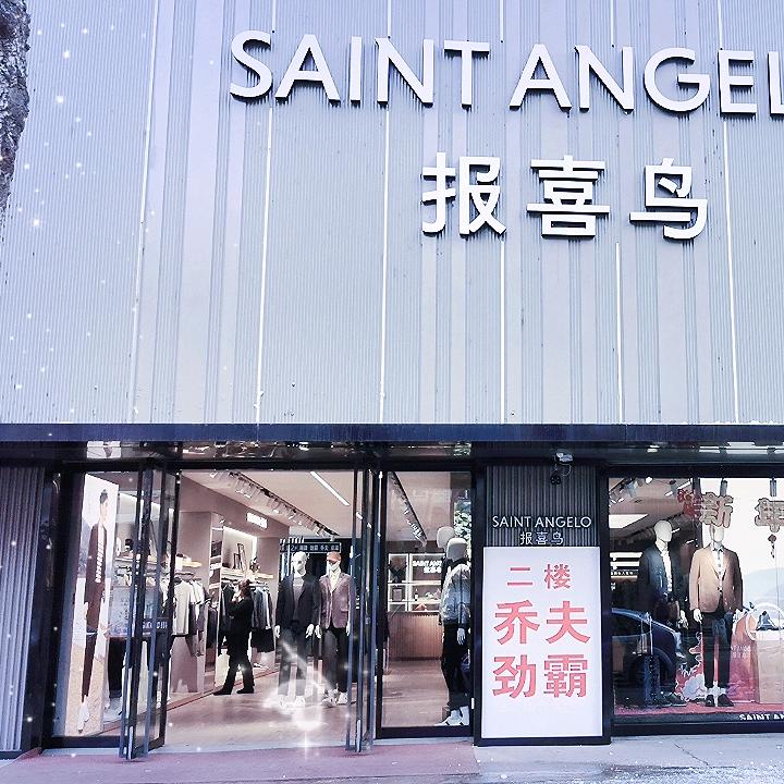 方正报喜鸟